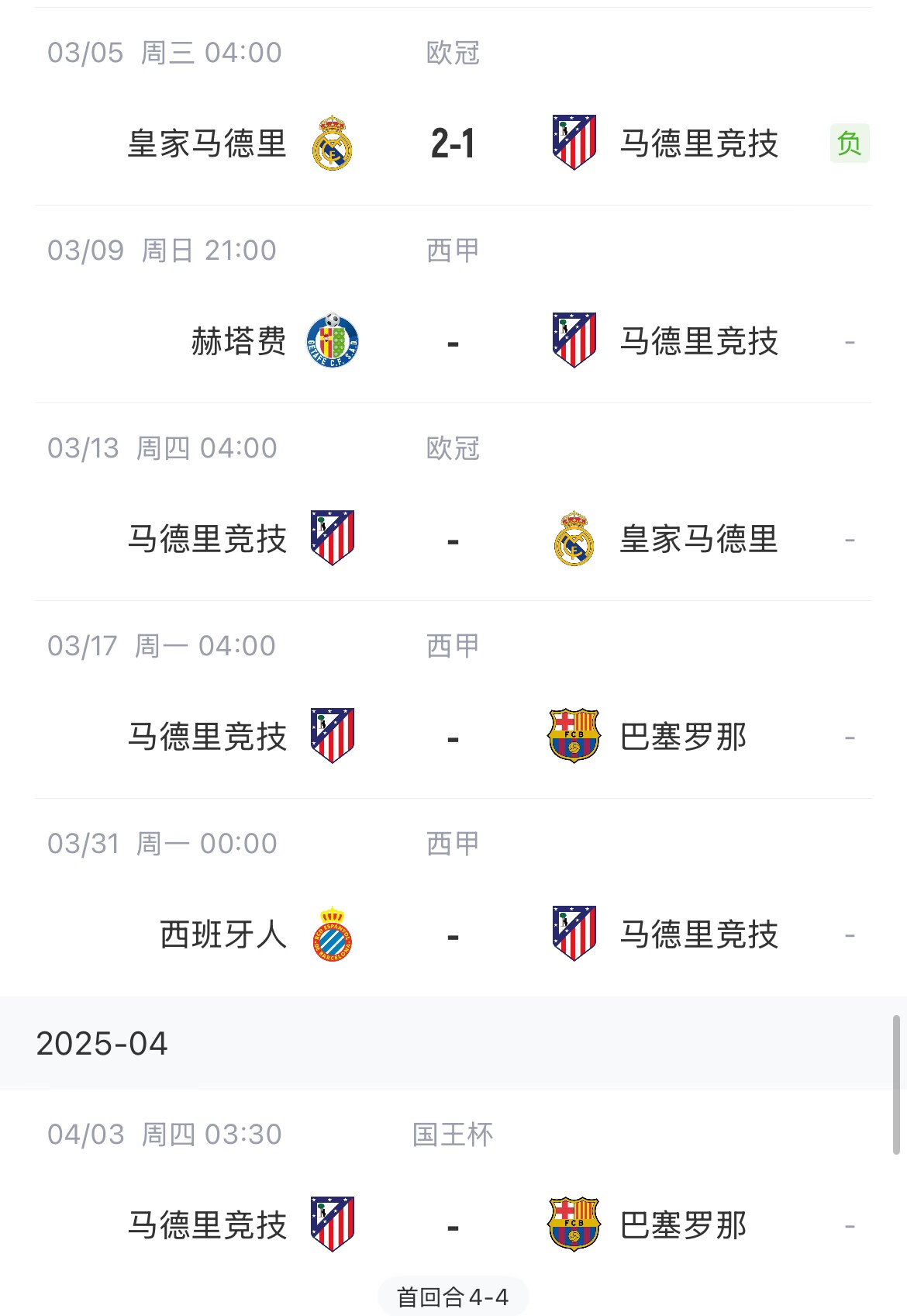 決定賽季命運(yùn)？馬競13號(hào)歐冠再戰(zhàn)皇馬，17號(hào)西甲迎戰(zhàn)巴薩