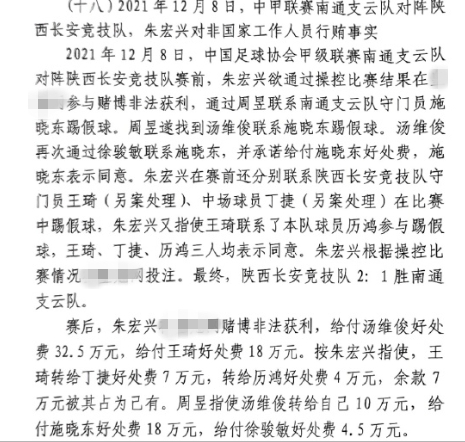 網傳判決書：中甲南通vs陜西兩隊多人參與踢假球，包括丁捷徐駿敏